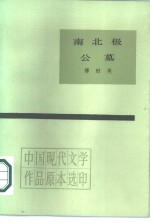 南北极  公墓
