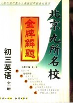 初三英语  最新修订本