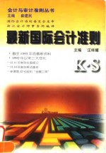 最新国际会计准则