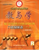 新课标周末<em>同步</em>训练  人教版  八年级英语  下