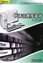 <em>C</em><em>语言</em><em>程序</em>设计
