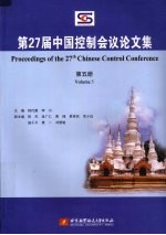 第27届中国控制会议论文集  第<em>5</em>册