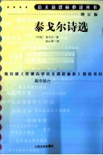泰戈尔诗选  增订版