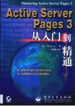 Active Server Pages 3<em>从</em><em>入门</em><em>到</em><em>精通</em>