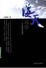 海天遗恨  非洲奴隶贸易情事