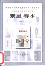 繁星春水