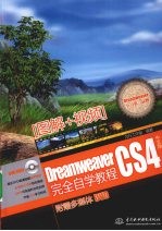 Dreamweaver CS4完全自学<em>教程</em>  中文版