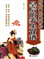 <em>历代</em>御医推荐给皇后的<em>养生</em>食谱
