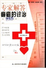 <em><em>专家</em><em>解答</em></em>癫痫