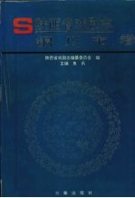 陕西省戏剧<em>志</em>  铜<em>川市</em>卷