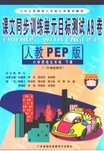 课文同步训练单元目标测试AB卷  小学英语  五年级  下  新人教PEP