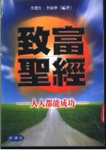 致富圣经  人人都能成功