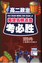 考必胜  高二政治