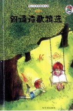朗诵诗歌精选  旭日卷