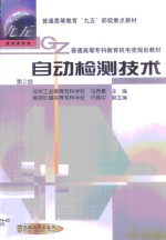 <em>自动</em><em><em>检测</em><em>技术</em></em>