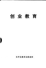 创业<em>教育</em>