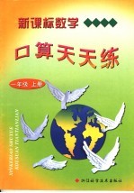 新课标数学口算天天<em>练</em>  一年级  上