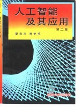 人工智能及其<em>应用</em>