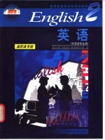 英语  高职高专版  2