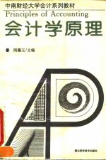 会计学原理