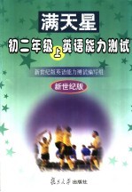 初二年级  上  英语能力<em>测试</em>