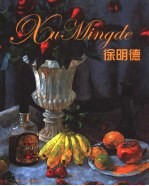 <em>徐</em>明德