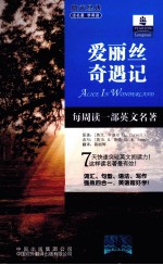 朗文书虫  爱丽丝奇遇记  <em>英</em>汉对照