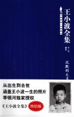 <em>沉默</em><em>的</em>大多数  终结版