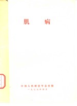 肌病