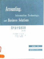 现代<em>会计</em><em>信息</em><em>系统</em>  第2版