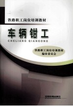车辆<em>钳工</em>