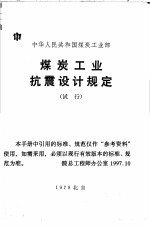 中华人民共和国交通部部标准公路桥涵标准图 砖及混凝土预制快拱桥 JT/GQB 019-73