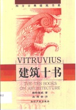 建筑十书