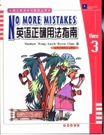 英语正确用法指南  3