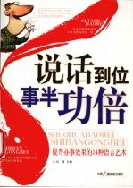 说话到位  事半功倍