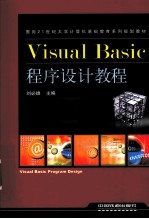<em>Visual</em> <em>Basic</em>程序设计<em>教程</em>
