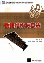<em><em>数据</em><em>结构</em></em><em>与</em><em>算法</em>