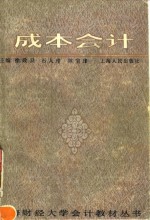 成本会计