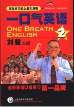 一口气英语  2