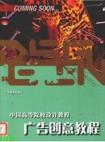 <em>广告</em>创意<em>教程</em>