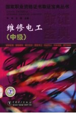 维修电工  中级