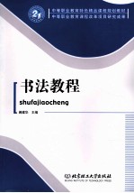 <em>书法</em><em>教程</em>