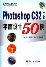 Photoshop CS <em>2</em>中文版平面设计50例