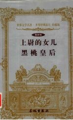 上尉的女儿  黑桃皇后