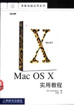 <em>Mac</em> <em>OS</em> <em>X</em>实用教程