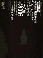 “利群杯”优秀摄影海报作品集  上  博览之城  精彩瞬间  2000-2005  西湖博览会优秀摄影作品集
