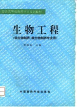 生物工程