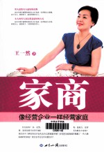 家商  像经营企业一样经营家庭