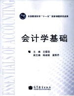 会计学基础