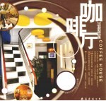 最佳店堂  0<em>2</em>  咖啡厅